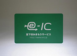 ICカード
